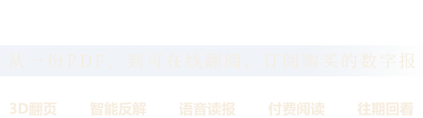 数字报刊在线发布管理平台